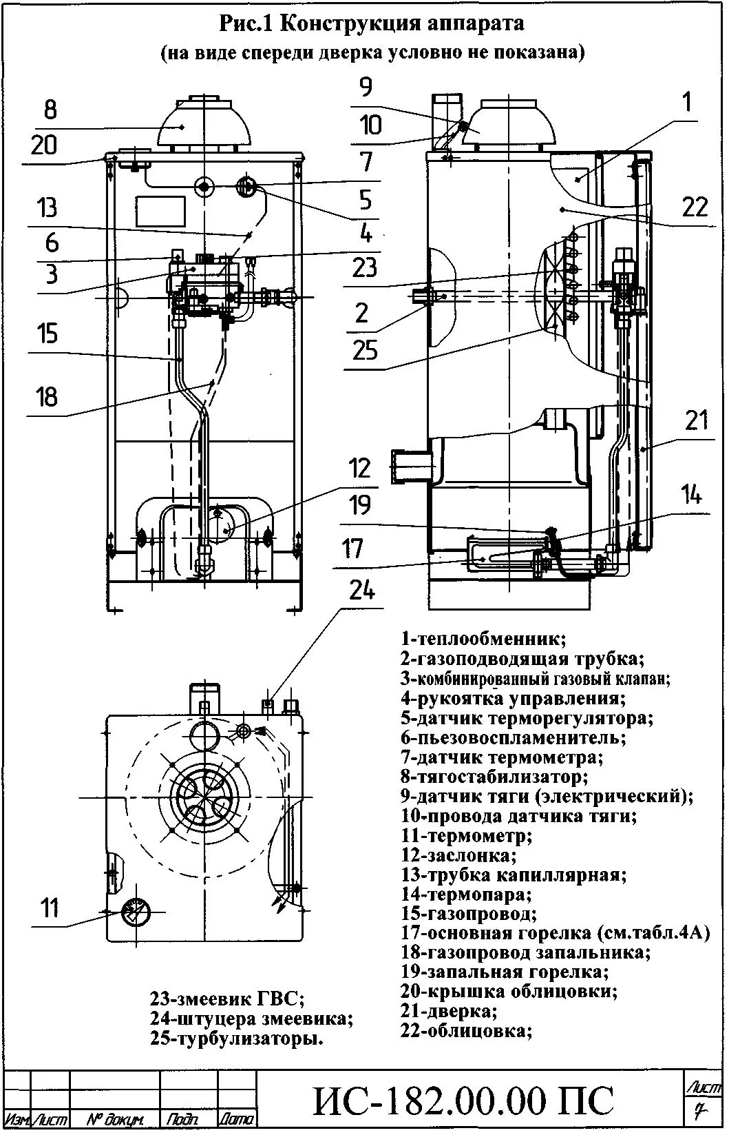 Подключение котла аогв 7.0 1 Газовый котел бмз старого образца устройство Da-Remontu.ru