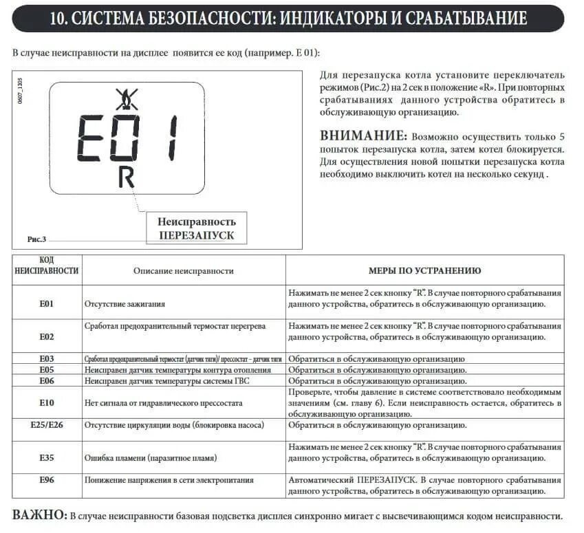 Подключение котла бахи ошибка е05 Что обозначает ошибка 3 е