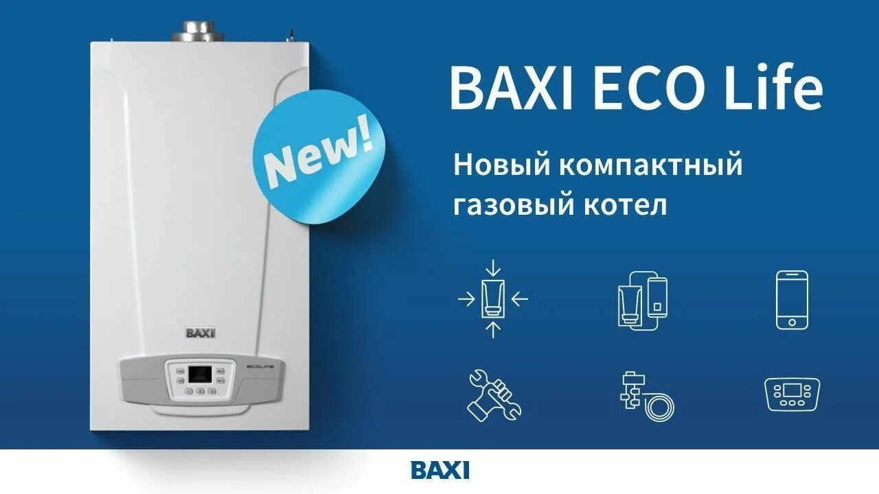 Подключение котла бакси эколайф Газовый котел BAXI 24 кВт ECO Life 1.24F котел газовый настенный Baxi 7814105 - 