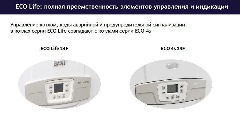 Подключение котла бакси эколайф Baxi ECO Life 31 F - котёл газовый двухконтурный турбированный настенный (781372