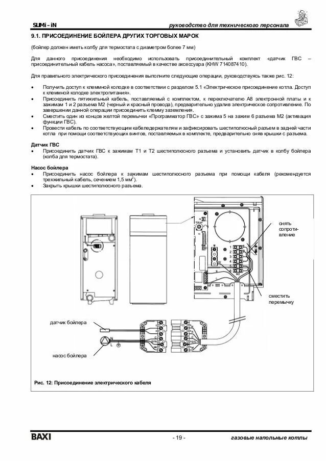 Подключение котла baxi slim Картинки ПОДКЛЮЧЕНИЕ КОТЛА БАКСИ СЛИМ