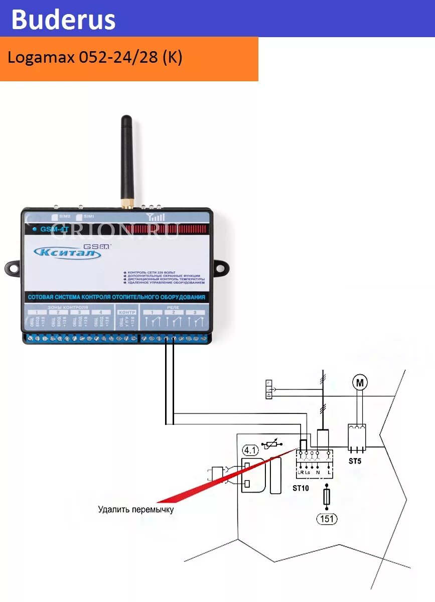 Подключение котла будерус u072 Схема подключения котла Buderus Logamax U052 к модулю Кситал GSM