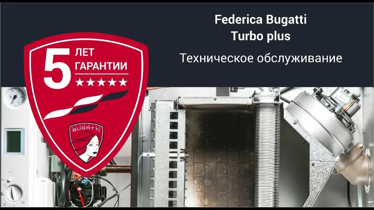 Подключение котла бугатти Техническое обслуживание котла Federica Bugatti Turbo Plus - YouTube