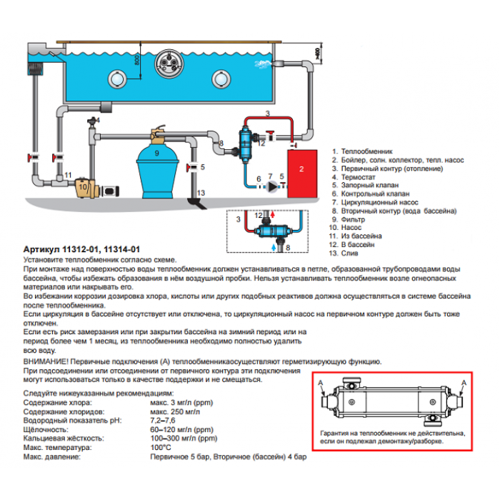 Подключение котла к теплообменнику бассейна Газовый котел для подогрева бассейна фото - DelaDom.ru