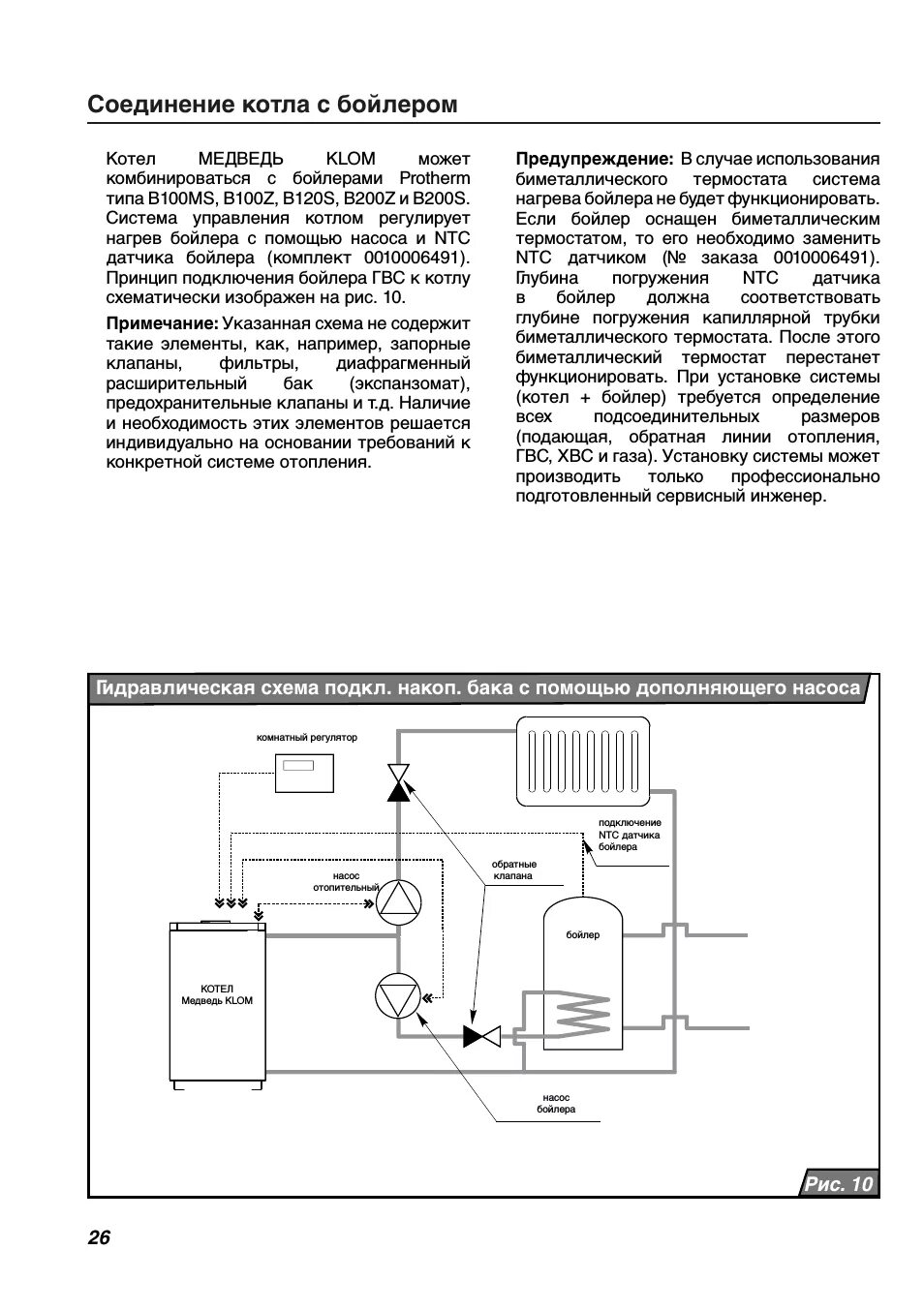 Подключение котла медведь Protherm медведь 20 (30, 40, 50) klom инструкция для отопительного котла