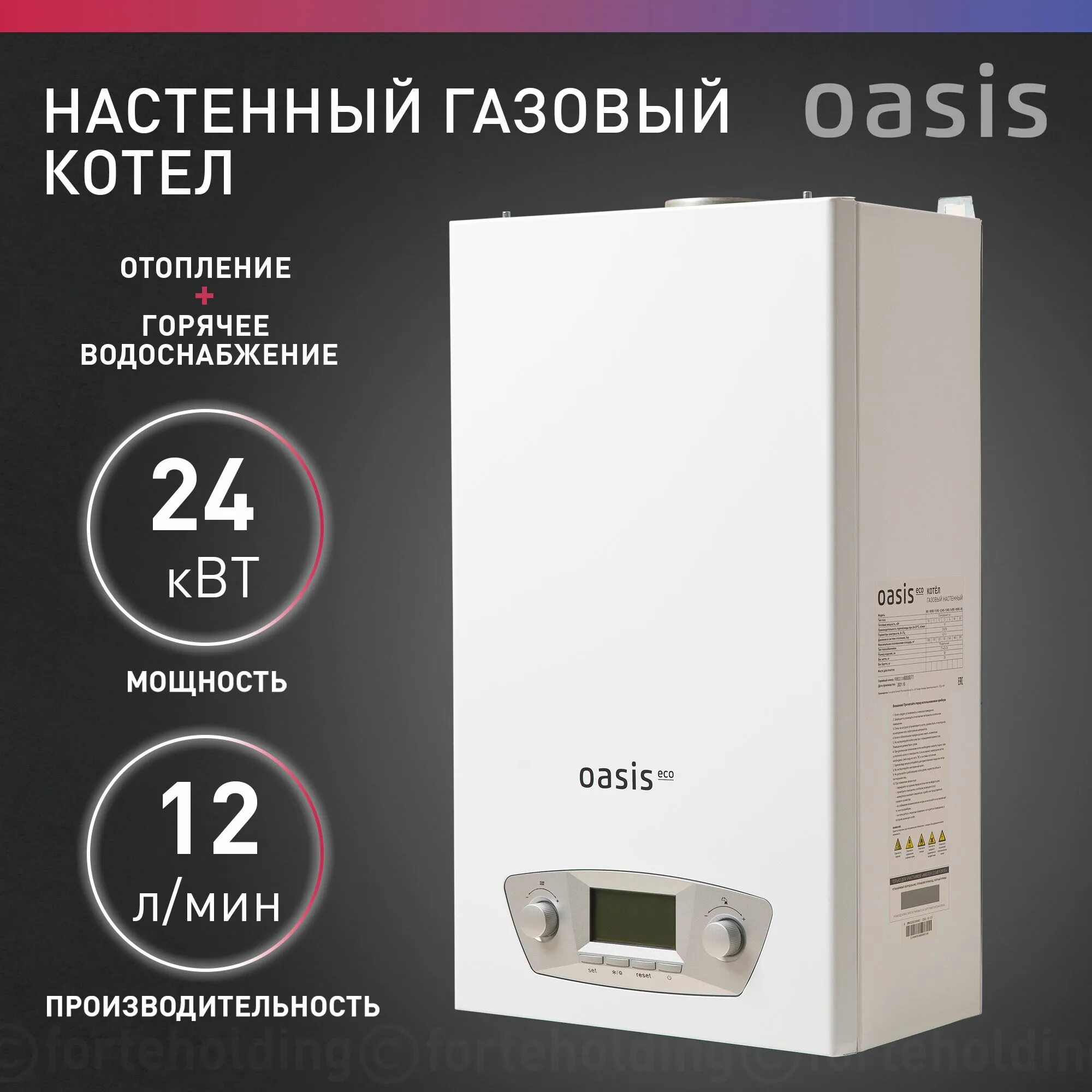 Подключение котла оазис эко Газовый котел Oasis 24 кВт Газовые котлы_белый_серый - купить по выгодной цене в