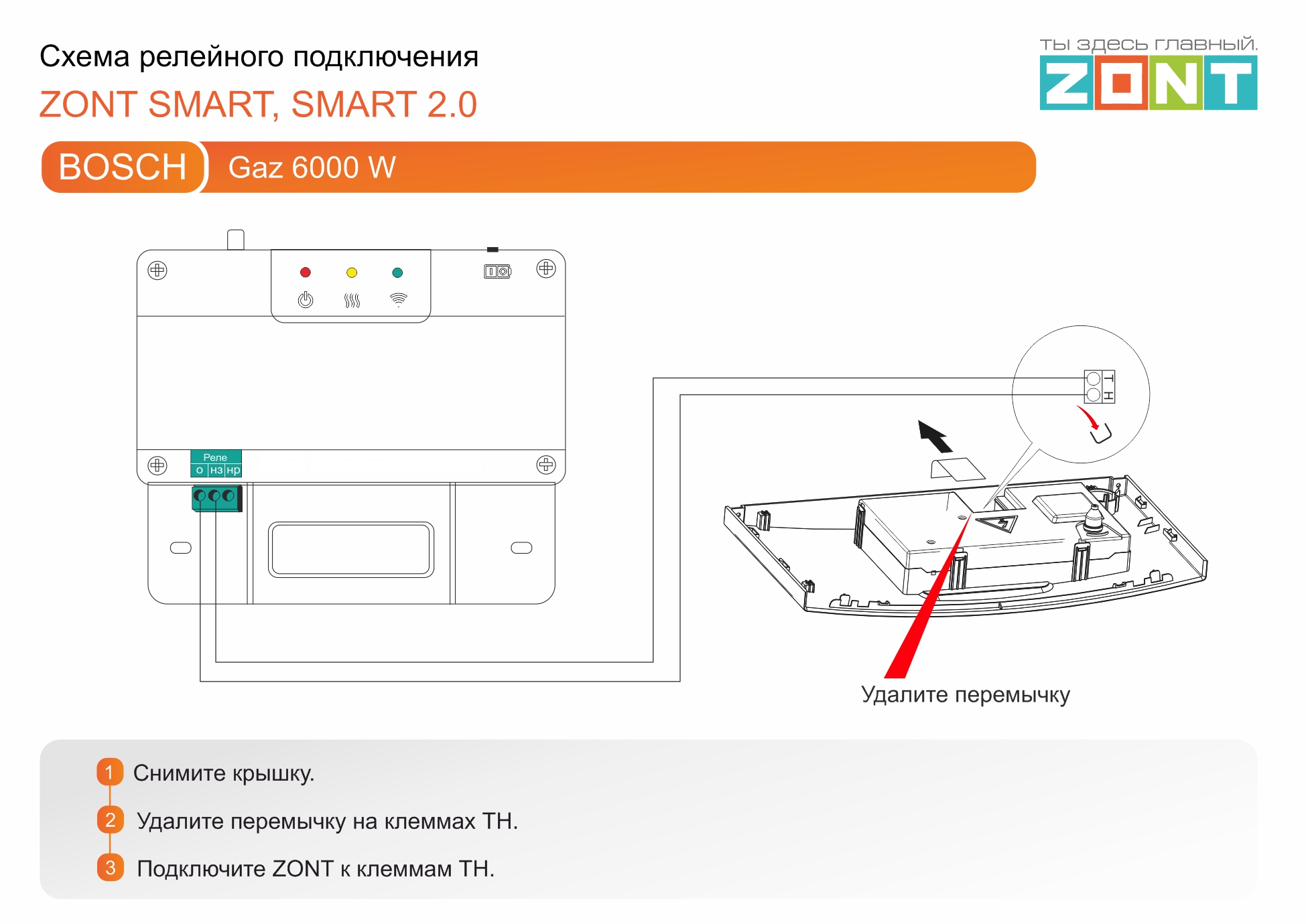 Подключение котла по цифровой шине Схема подключения Zont H1V и Zont H1, Zont SMART - Zont Smart 2.0 к котлам BOSCH