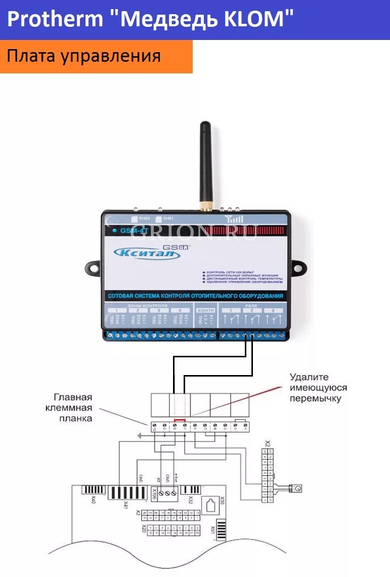 Подключение котла протерм медведь Схема подключения котла Protherm Медведь KLOM к модулю Кситал GSM