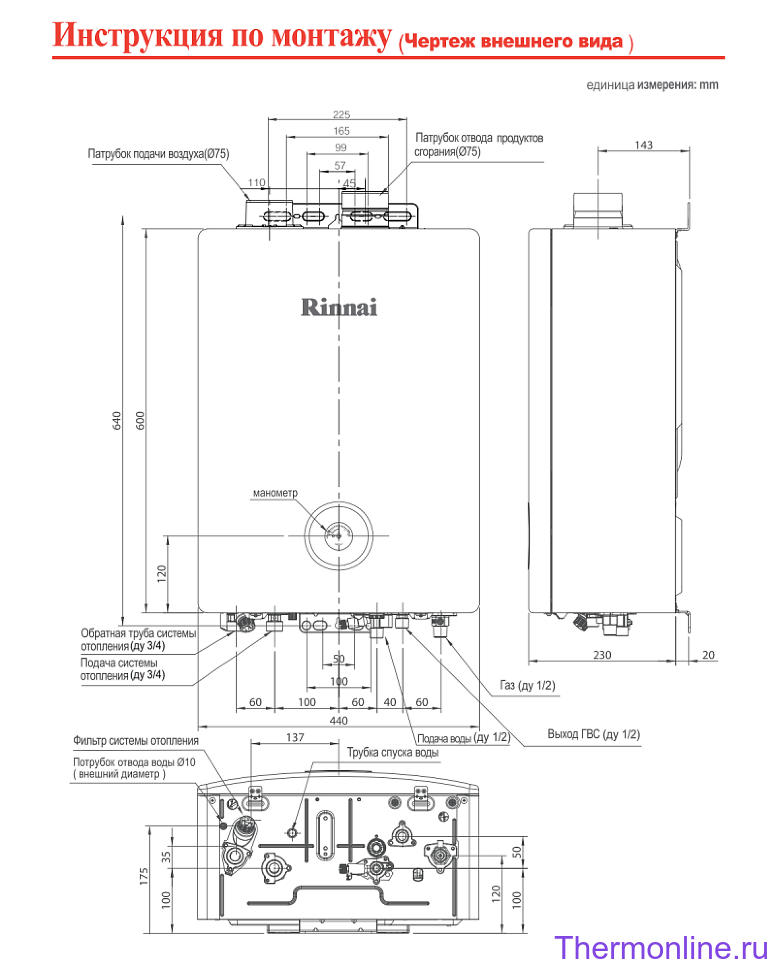 Подключение котла rinnai Настенный двухконтурный газовый котел Rinnai BR-K16