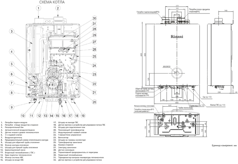 Подключение котла rinnai Газовый настенный двухконтурный котел Rinnai BR-K16, 15.1 кВт - купить в интерне