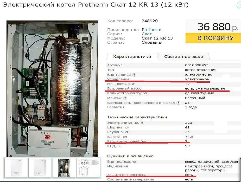 Отзыв о Электрический котел Protherm Скат 9KR 13 Хороший котел для отопления дом