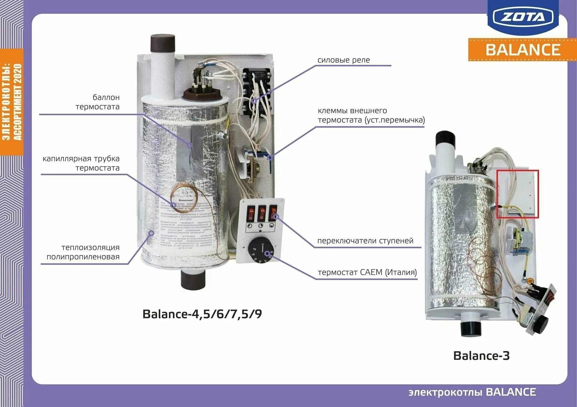 Подключение котла zota 3 balance ZOTA "BALANCE 6" Электрический котел 6 кВт - купить в интернет-магазине по низко