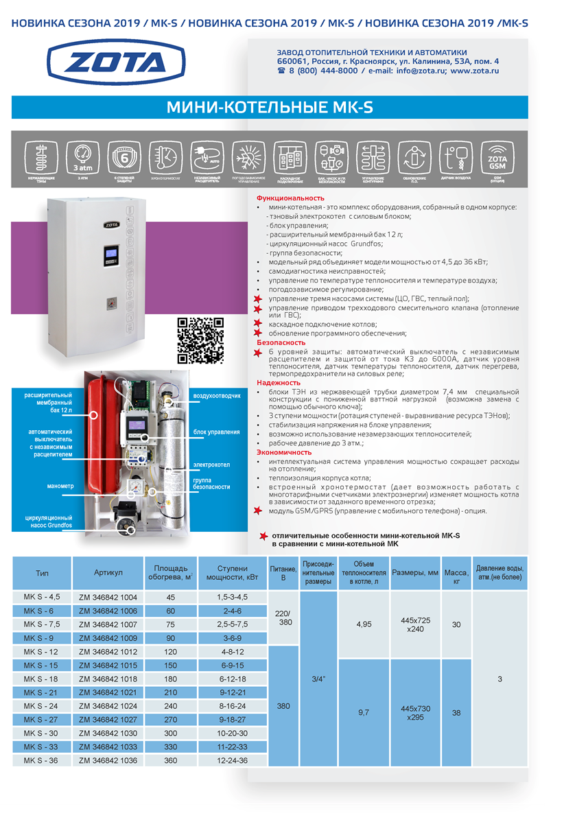 Подключение котла zota 9 квт Электрический котел отопления Zota (Зота) MK-S 12 - купить с доставкой в интерне