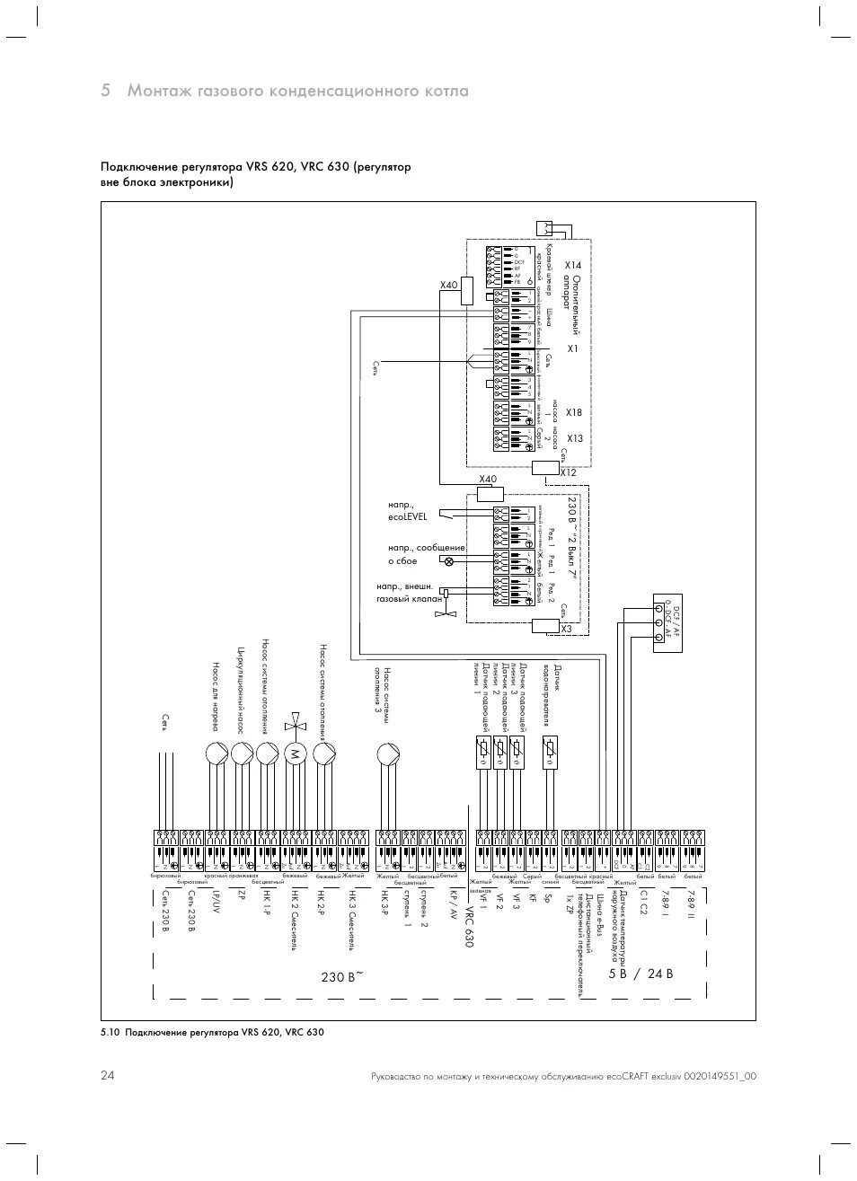 Подключение котлов vaillant Монтаж газового конденсационного котла, Vr c 630 Инструкция по эксплуатации VAIL