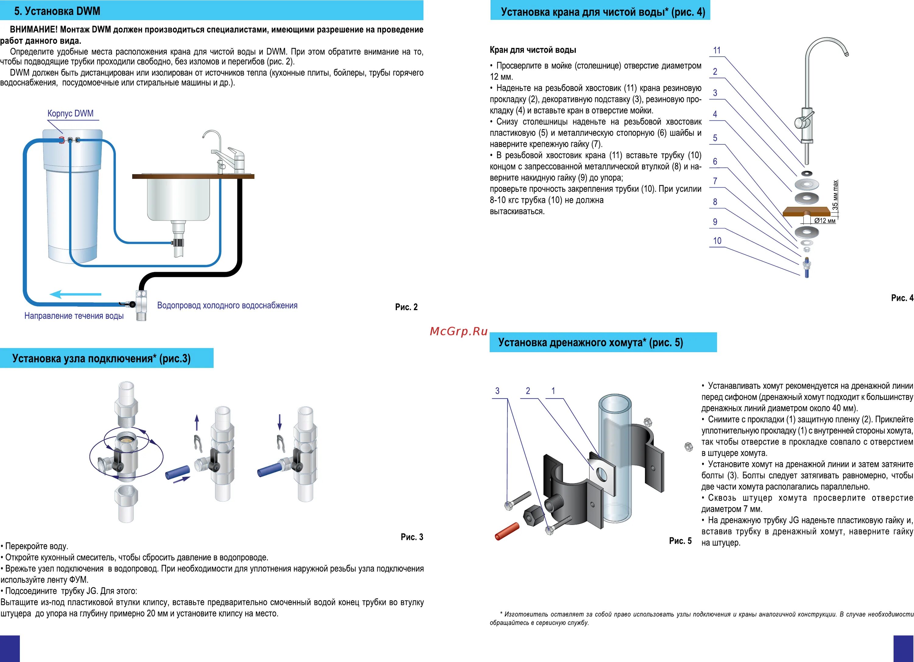 Подключение крана чистой воды Аквафор морион осмо-м-050-4-б-м (dwm-101s) 3/7 Установка крана для чистой воды р