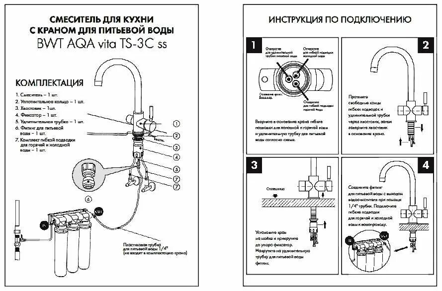 Подключение крана чистой воды Смеситель для кухонной мойки BWT AQA vita TS-3C ss - купить в Москве, цены в инт