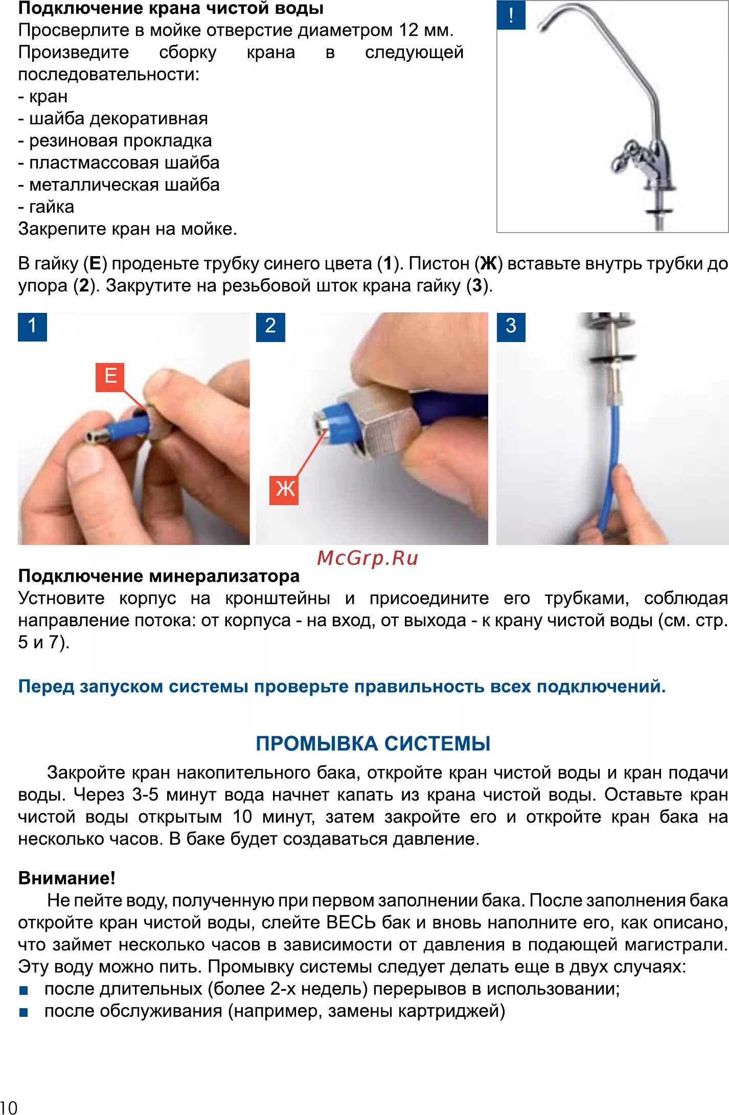 Подключение крана чистой воды Гейзер Престиж-П Инструкция по эксплуатации онлайн 10/16 328796