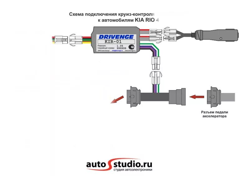 Подключение круиз контроля киа рио 3 Установка круиз-контроля DRIVENGE на KIA RIO 4. - Autostudio на DRIVE2