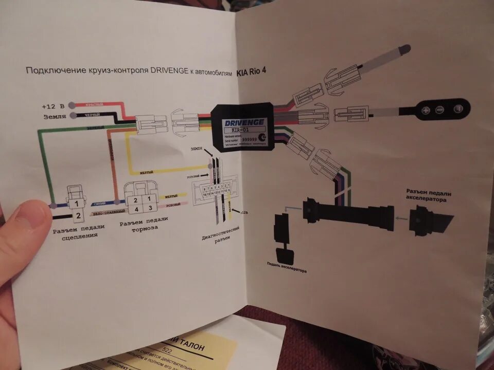 Подключение круиз контроля киа рио 3 Продаю Круиз контроль - KIA Rio 5-door (3G), 2012 года тюнинг DRIVE2