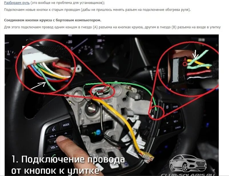 Подключение круиз контроля солярис 1 Круиз-контроль на Hyundai Solaris (Accent) 2017 - Hyundai Solaris (2G), 1,6 л, 2