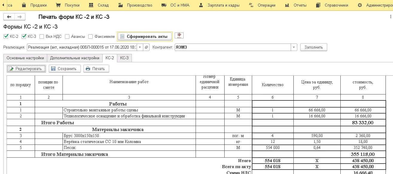 Подключение кс 2 КС 2 и КС 3 в 1С Бухгалтерия 3.0: заполнить, распечатать и сохранить