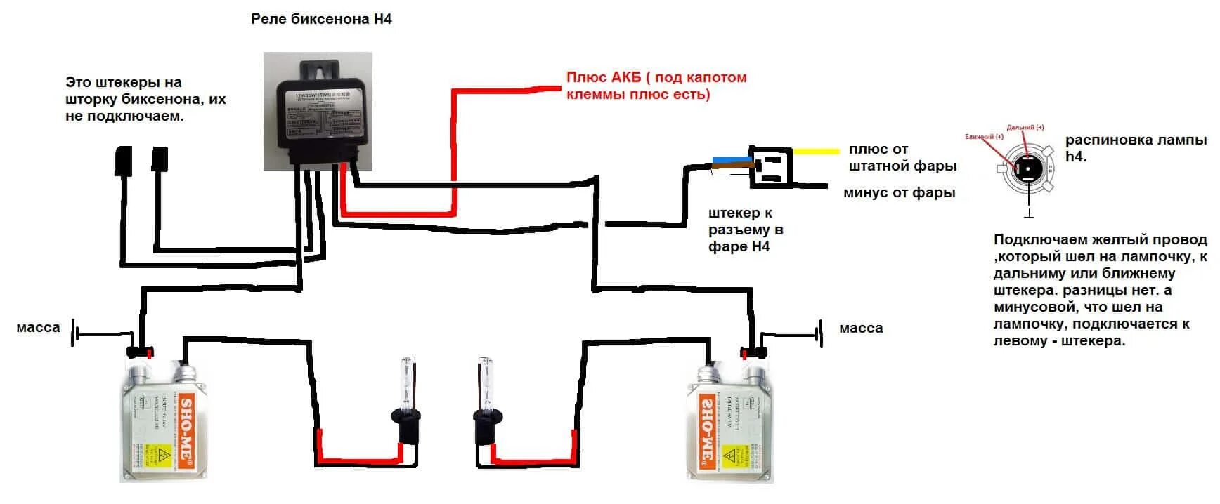 Подключение ксенона через реле photomosaic photomosaic