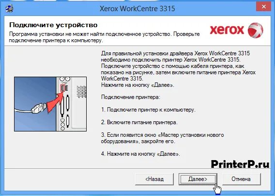 Подключение ксерокса к компьютеру Драйвер для Xerox WorkCentre 3315 + инструкция как установить на компьютер