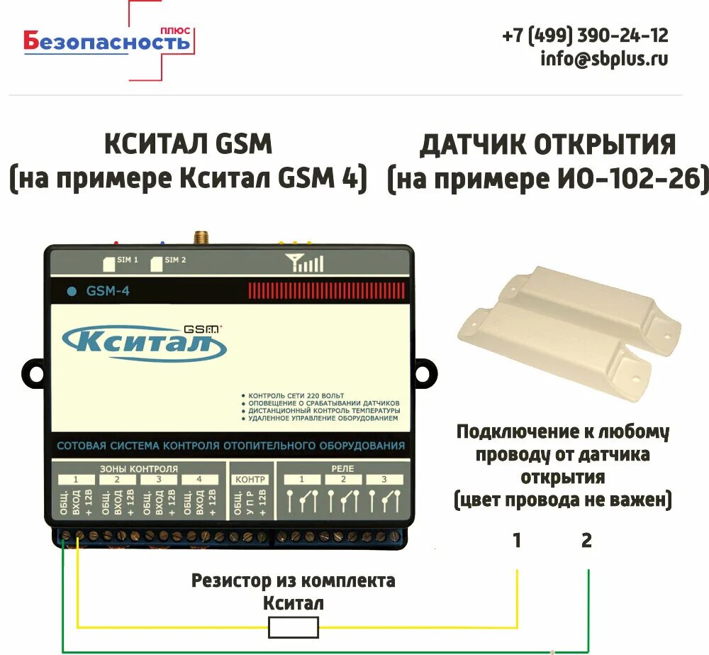 Подключение кситал к котлу Схемы подключения датчиков к системе Кситал Безопасность плюс Дзен