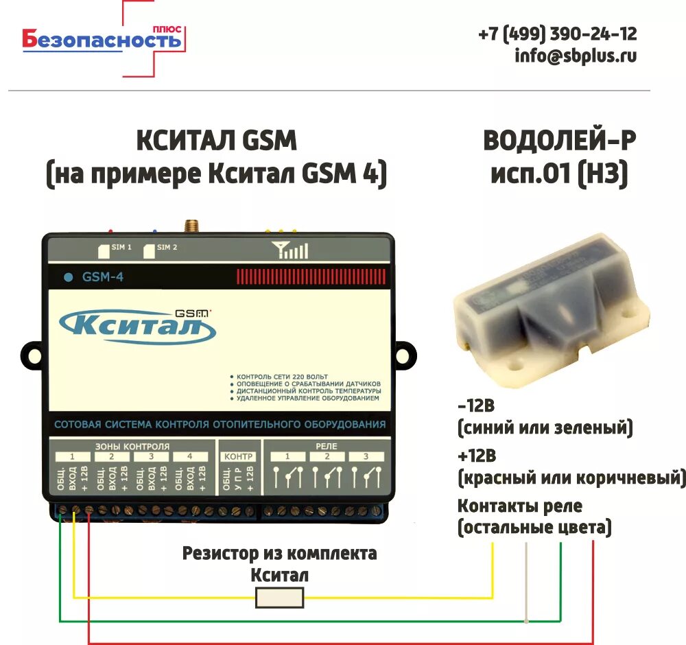 Подключение кситал к котлу Схемы подключения датчиков к системе Кситал