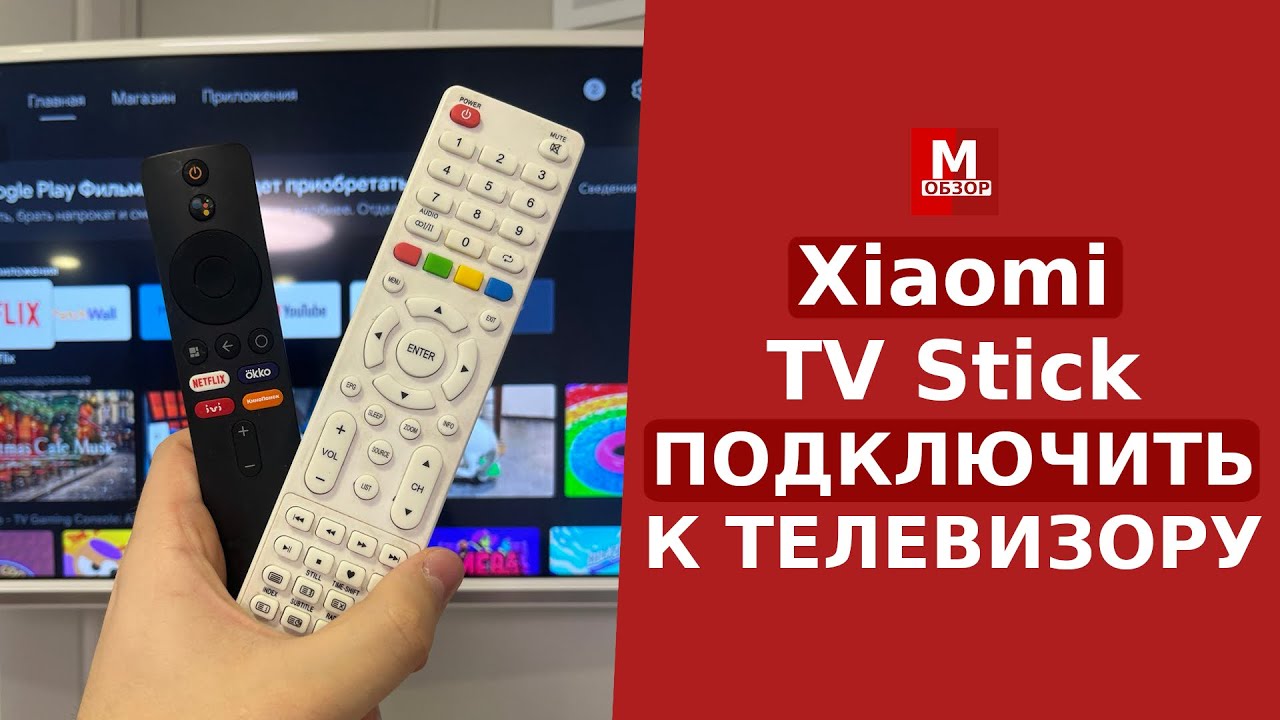 Подключение ксяоми к телевизору Как Подключить Xiaomi TV Stick к Телевизору - YouTube