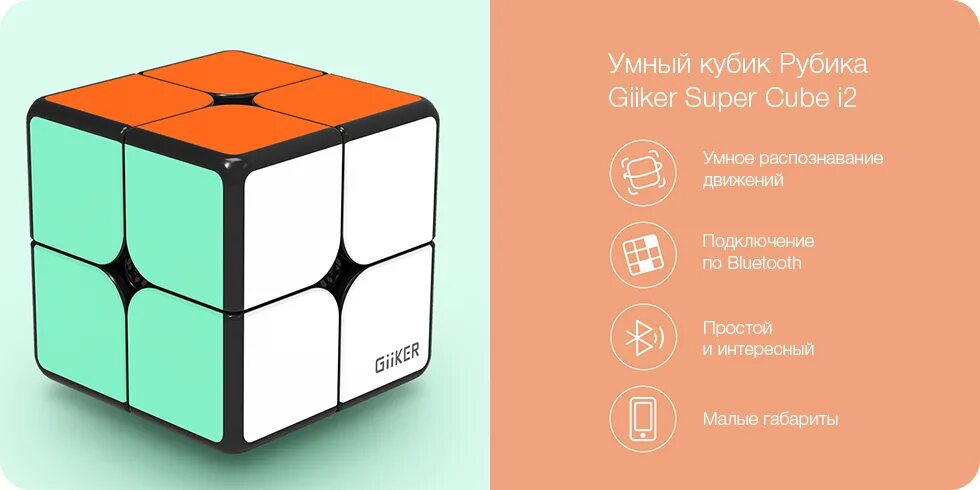 Подключение куб 1 Умный кубик Рубика Xiaomi Giiker Super Cube i2 - Фирменный магазин Xiaomi в Бишк