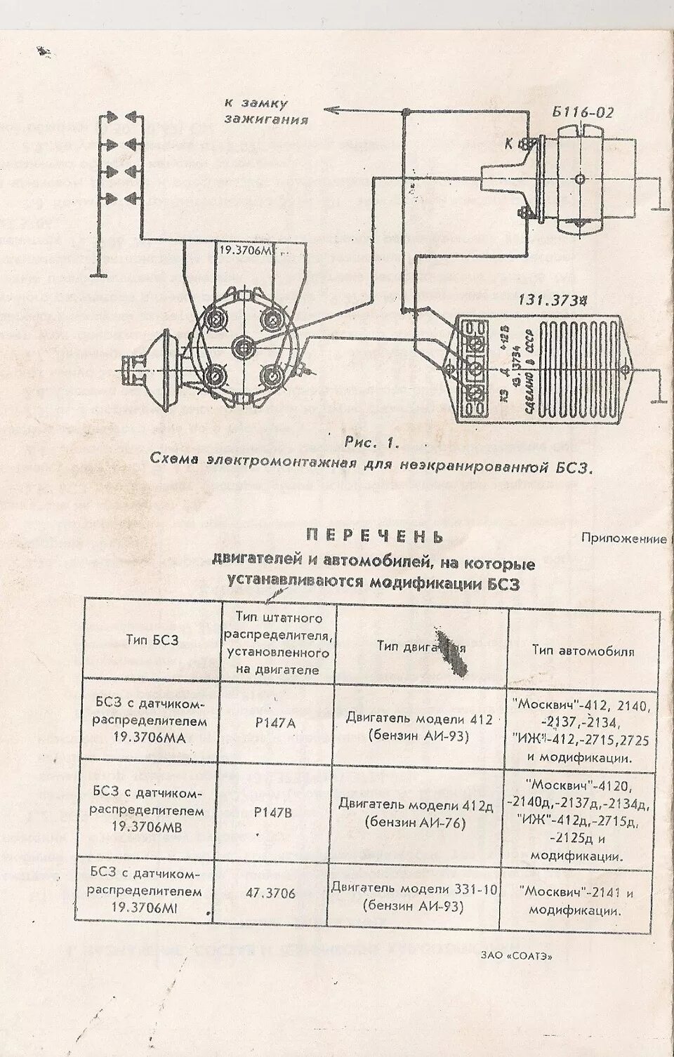 Подключение кулачкового зажигания москвич 412 БСЗ часть 2 - Москвич 2140, 1,5 л, 1982 года плановое ТО DRIVE2