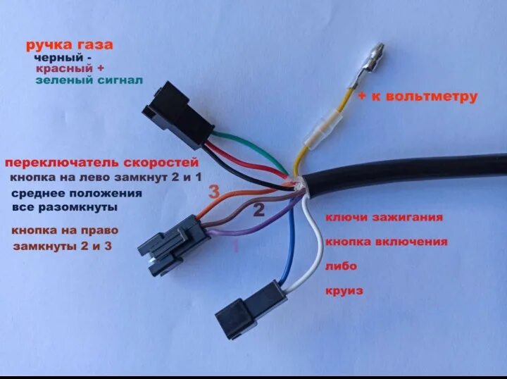 Подключение курка газа к контроллеру Ручка Газа с Вольтметром (5-99в), Замком и Кнопкой Круиза - Купить Недорого на B