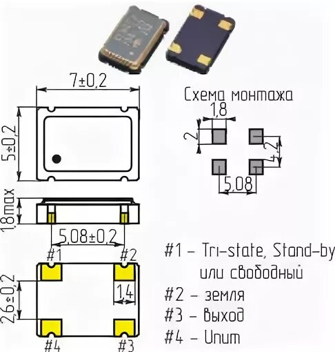 Подключение кварцевого генератора SMD0705M4 - Кварцевые генераторы