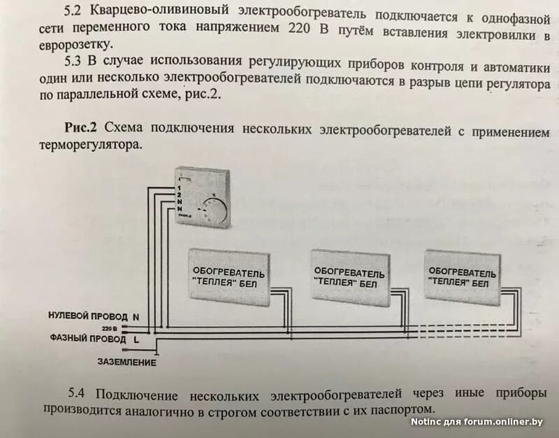 Подключение кварцевого обогревателя через терморегулятор ТеплЭко кварцевый обогреватель - Форум onliner.by