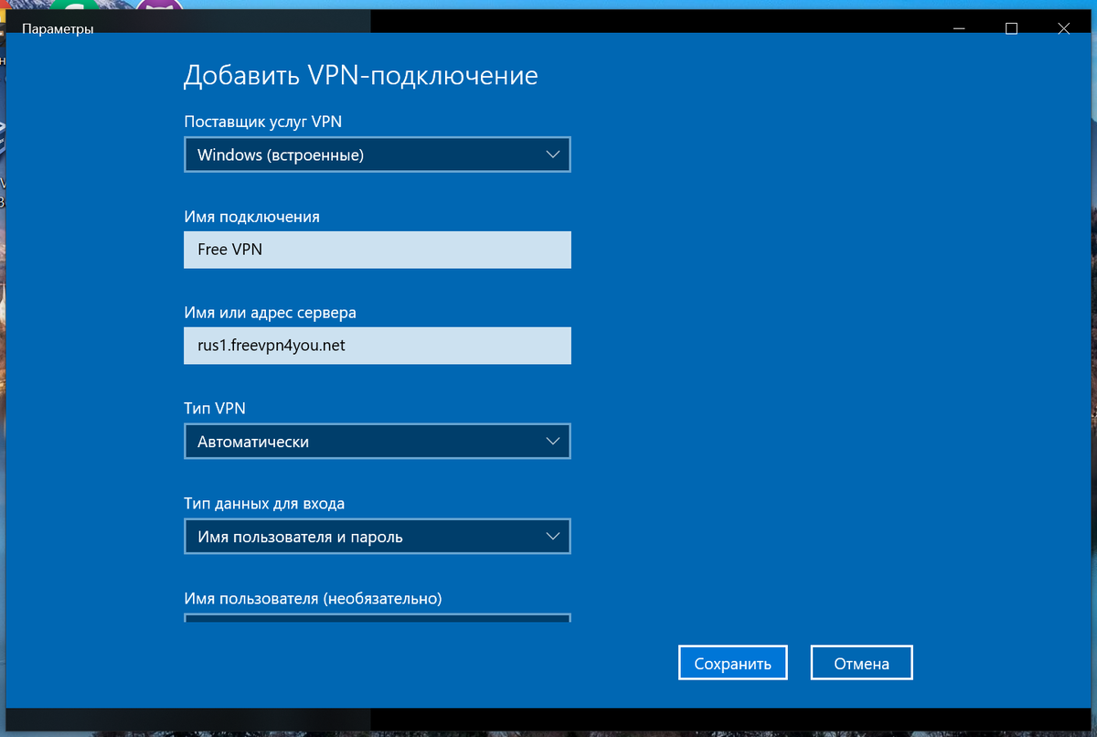 Подключение l2tp windows 10 Как установить VPN бесплатно на Windows Блокнот программиста Дзен