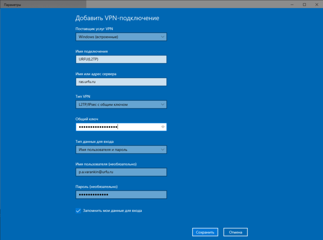 Подключение l2tp windows 10 Настройка VPN соединения Windows 10 (L2TP)