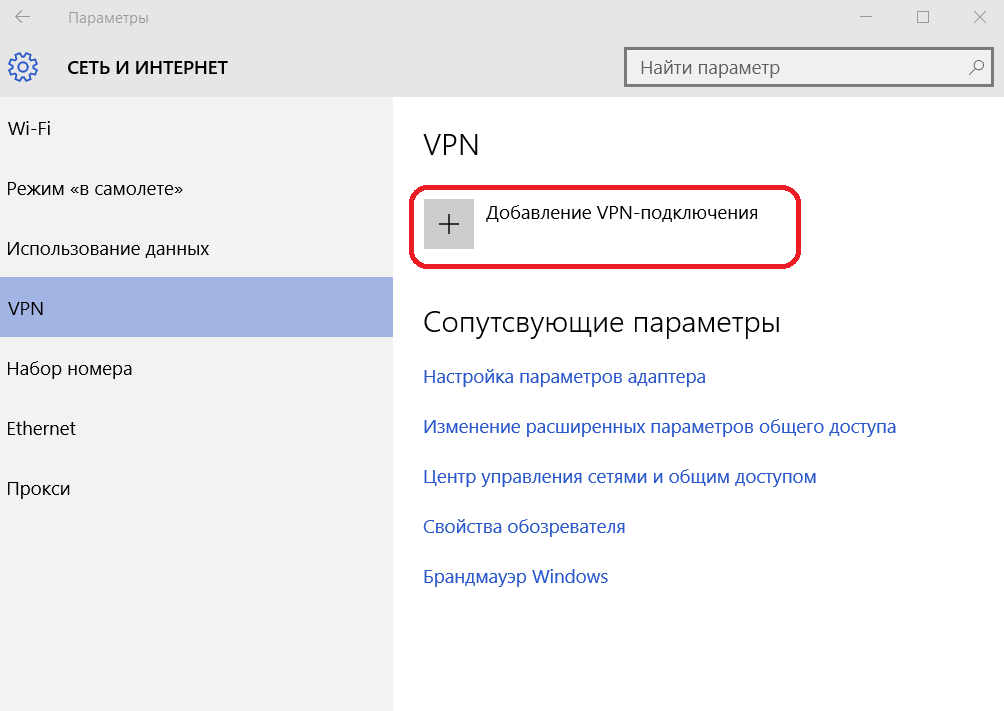 Подключение l2tp windows 10 Настройка Windows 10 PPTP L2TP IPsec соединение VPN туннель