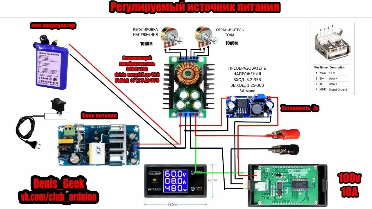 Подключение лабораторного блока питания к стартеру Портативный регулируемый источник питания к любому аккумулятору или блок... Elec