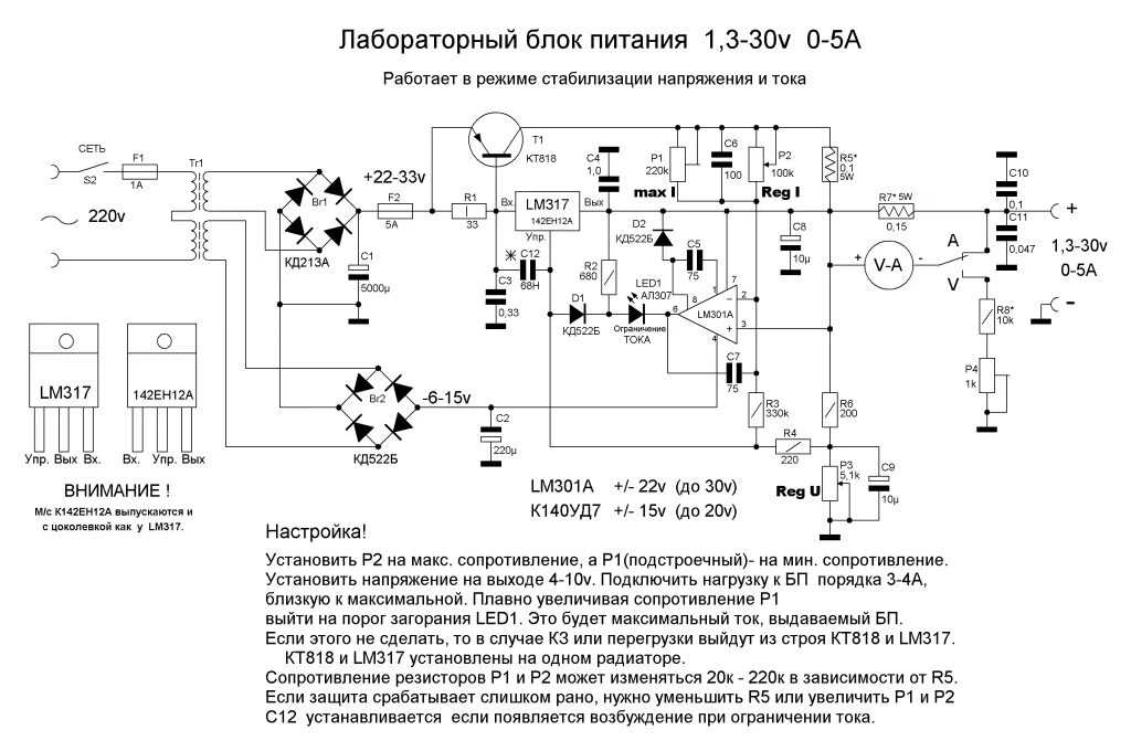 Схема лабораторного блока питания 1,5-30В 5А с защитой от КЗ Схемотехника, Регул