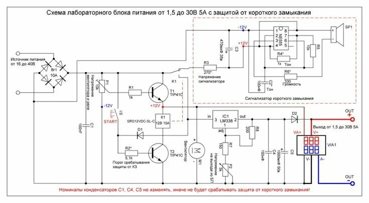 Подключение лабораторного блока питания к стартеру Схема лабораторного блока питания 1,5-30В 5А с защитой от КЗ Схемотехника, Регул