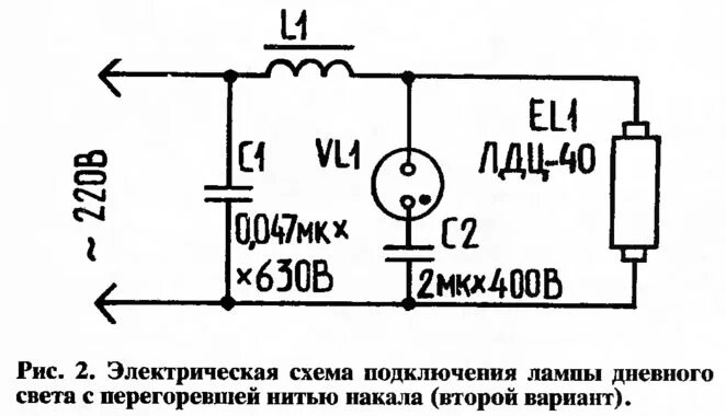 Подключение ламп без стартера Люминесцентные лампы работают с перегоревшей нитью (Создание электронных устройс