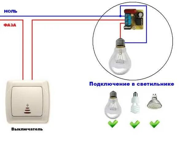 Подключение лампочки фаза ноль Фаза или ноль на выключатель