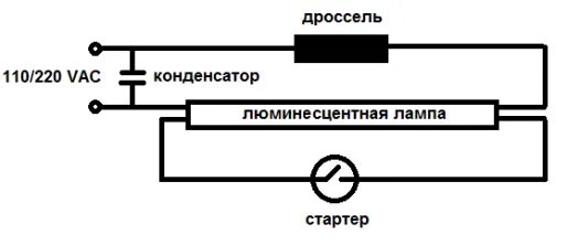 Подключение лампы без дросселя Картинки ПОДКЛЮЧЕНИЕ ЛЮМИНЕСЦЕНТНОЙ ЛАМПЫ С ДРОССЕЛЕМ