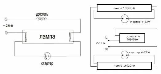 Подключение лампы без дросселя и стартера Схема подключения люминесцентных ламп: с дросселем, стартером, без них