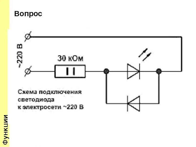 Подключение лампы к сети 220в схема Схемы подключения светодиодов к 220в и 12в