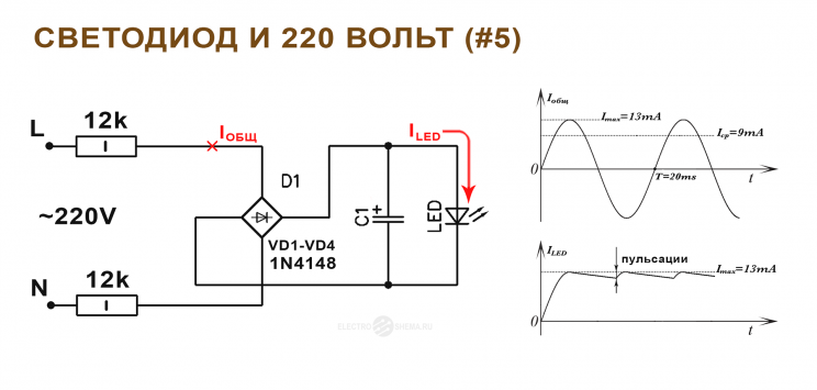 Подключение лампы к сети 220в схема Простейшие схемы подключения светодиодов в 220 вольт без драйвера (самое простое