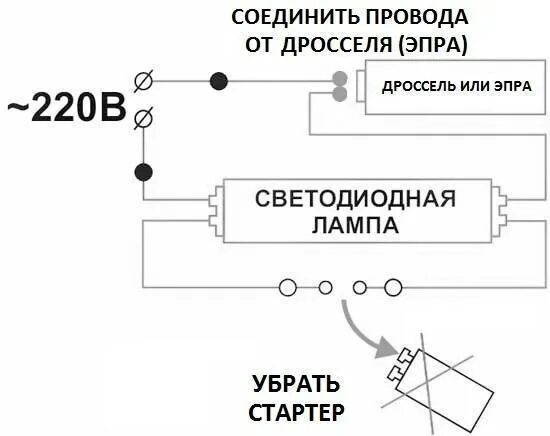 Подключение лампы светодиодной без дросселя Схема подключения светодиодной лампы вместо люминесцентных