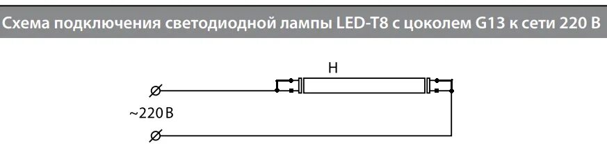 Подключение лампы t8 g13 схема Форум РадиоКот * Просмотр темы - Светодиодная лампа с цоколем G13. Как подключит