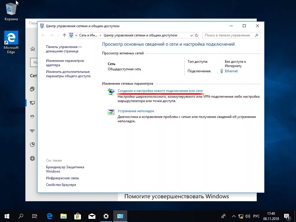 Подключение lan windows 10 Настройка PPPoE подключения Windows 10